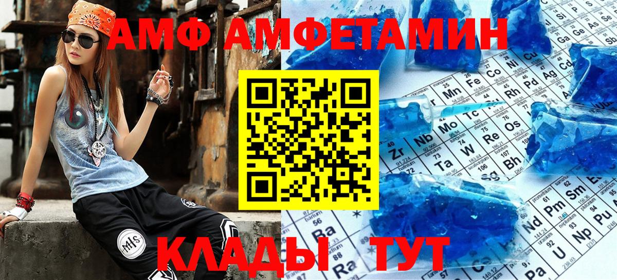 АМФ  Вход с VPN  Щёлково  Amphetamine 97%  Амфетамин 