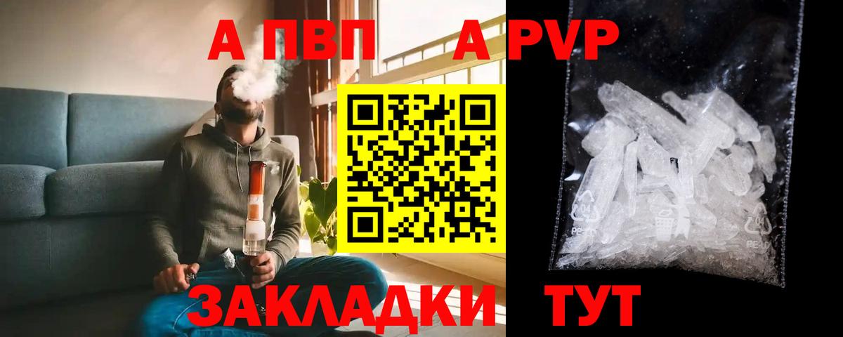 А ПВП СК  наркотики  A PVP  Щёлково  Alpha-PVP VHQ  Вход с VPN 