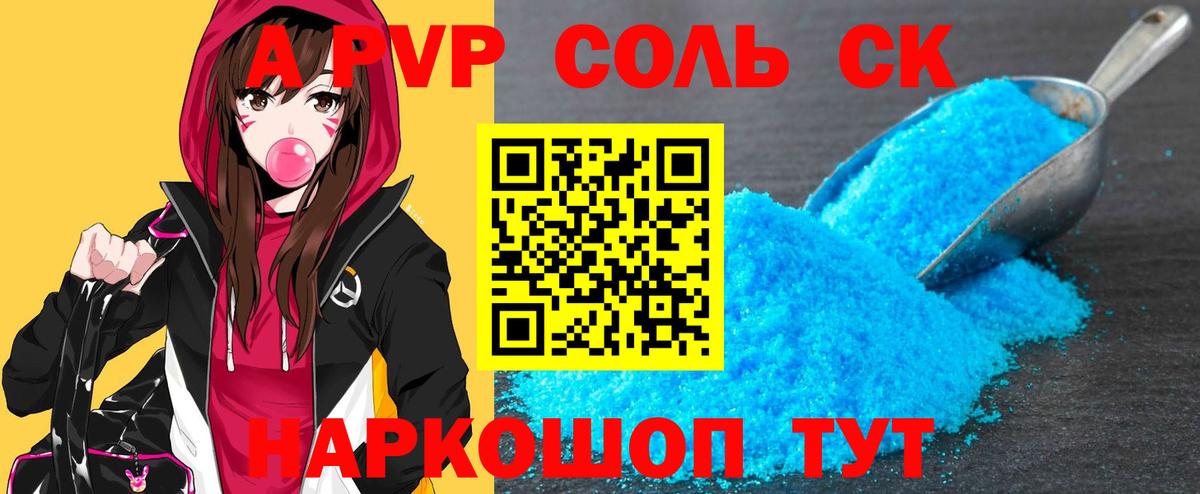 A-PVP кристаллы Щёлково