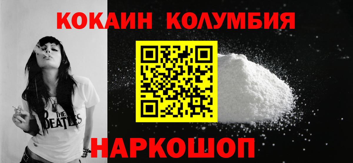 Щёлково  КОКАИН Колумбийский  КОКАИН  Вход с VPN  КОКАИН Перу 