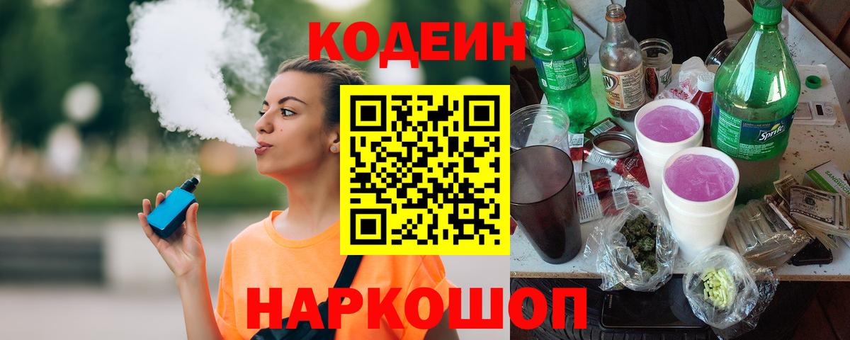 Кодеиновый сироп Lean Purple Drank Щёлково