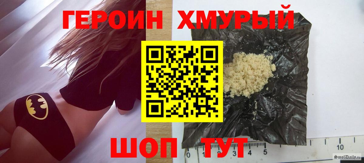 Героин хмурый  Вход с VPN  Щёлково 