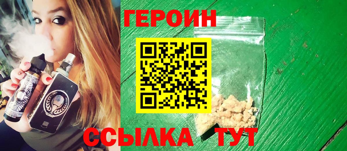 Героин гречка Щёлково