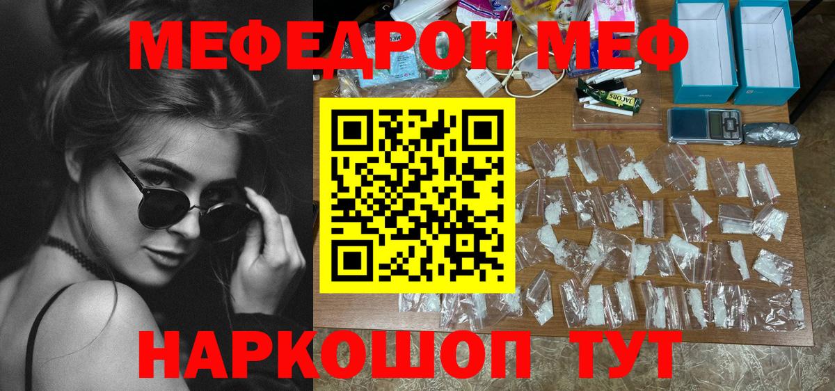 Меф  МЕФ mephedrone  Вход с VPN  Щёлково 