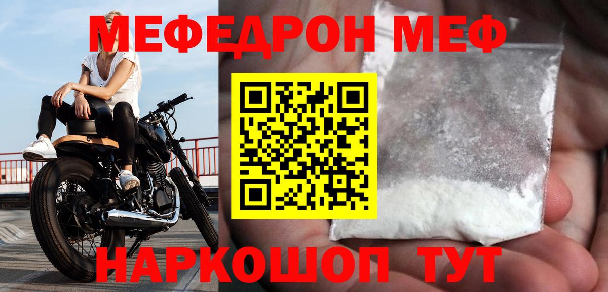 МЕФ кристаллы Щёлково