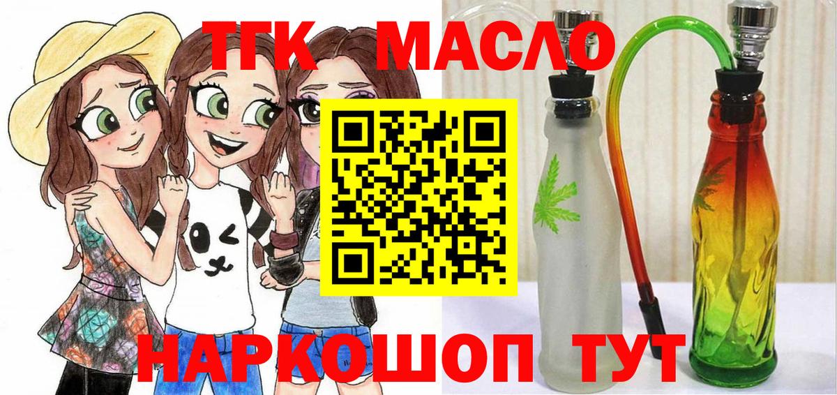 ТГК вейп с тгк  ТГК THC oil  Вход с VPN  Щёлково 